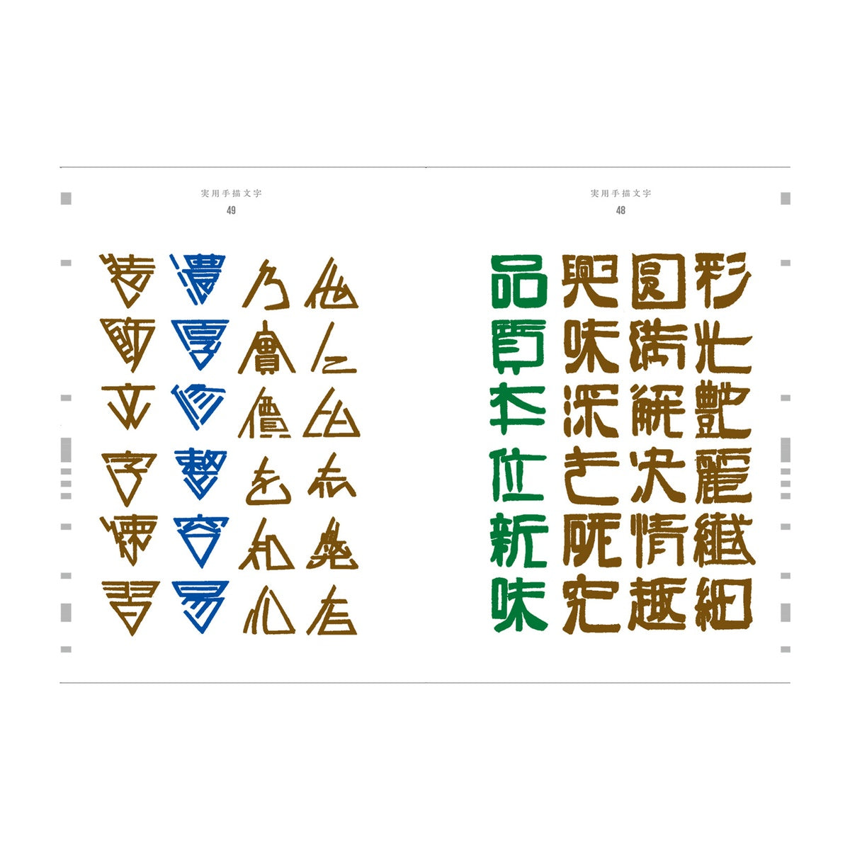 Design- und Kunst-Buch - Masahiro Anesaki - Handwritten Letter Designs - 1926