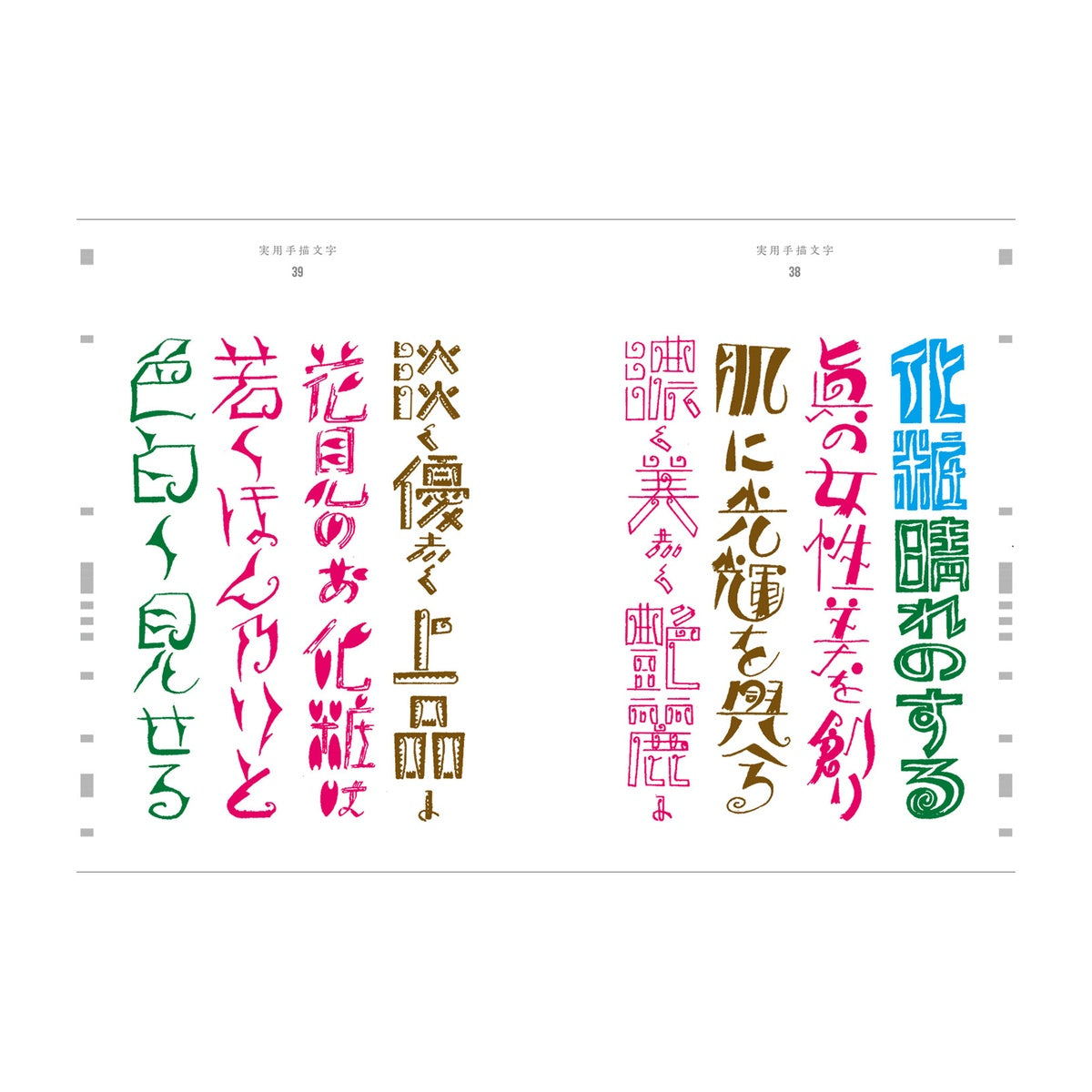 Design- und Kunst-Buch - Masahiro Anesaki - Handwritten Letter Designs - 1926