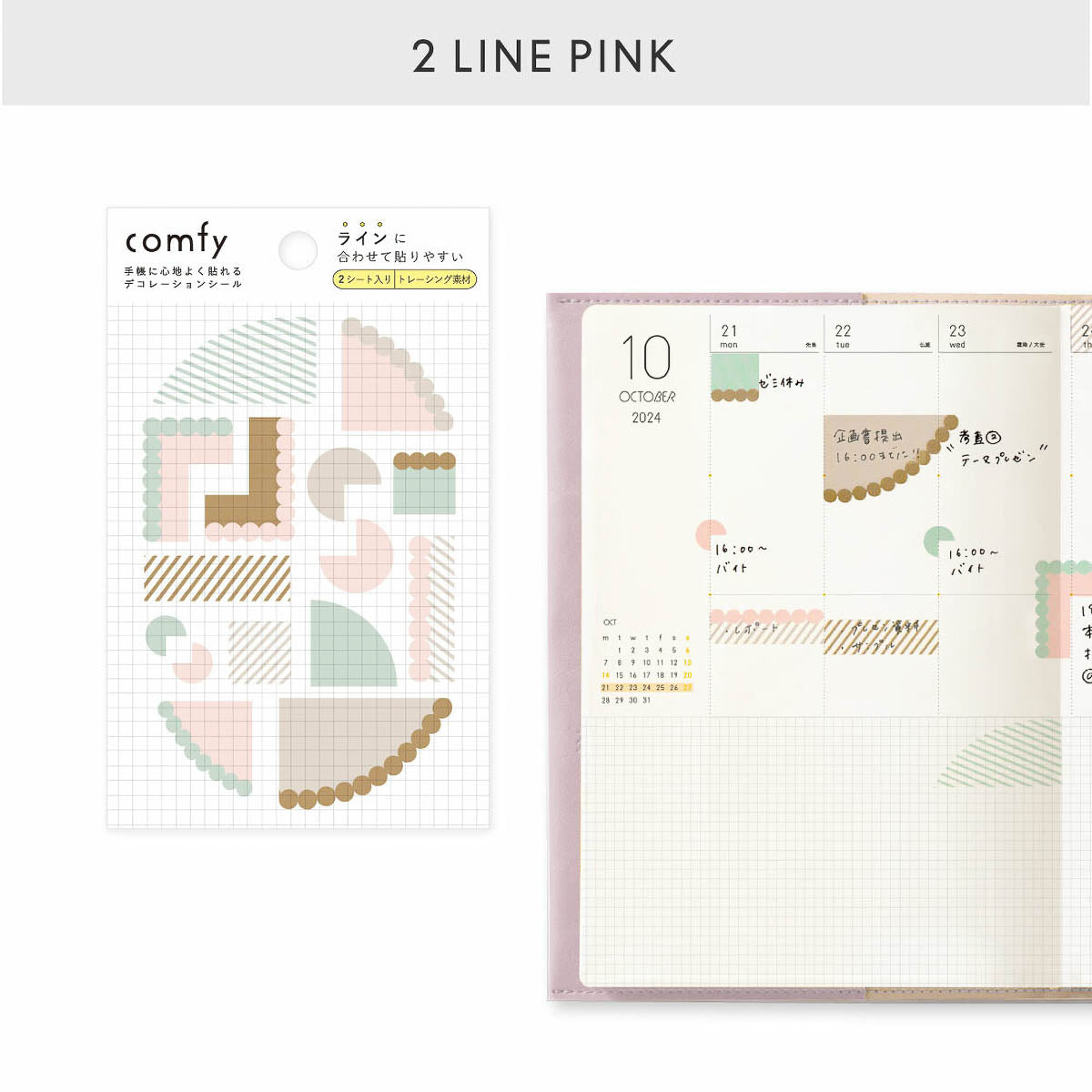 Journalsticker - comfy - Line