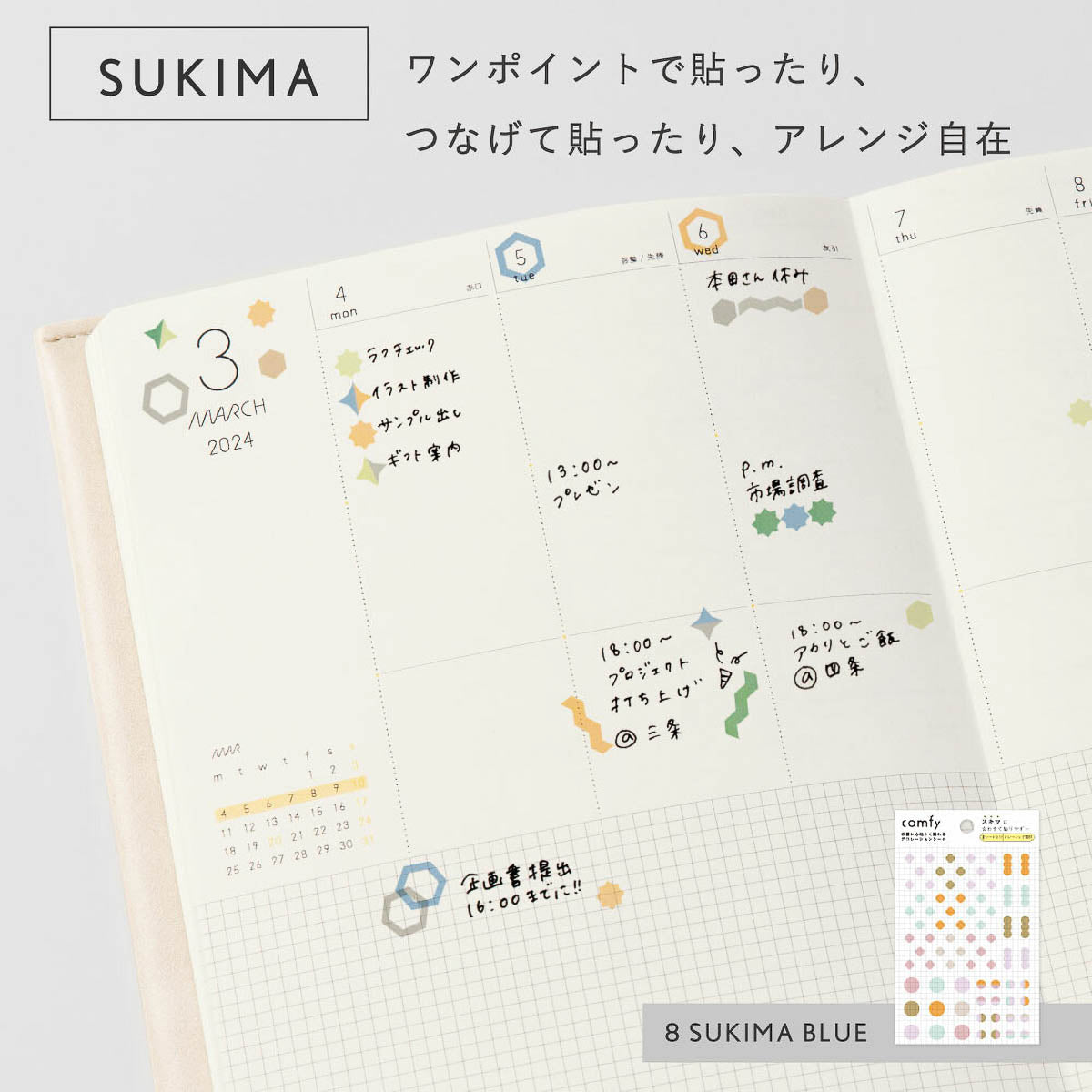 Journalsticker - comfy - Sukima