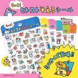 Journalsticker - Add a little extra Message