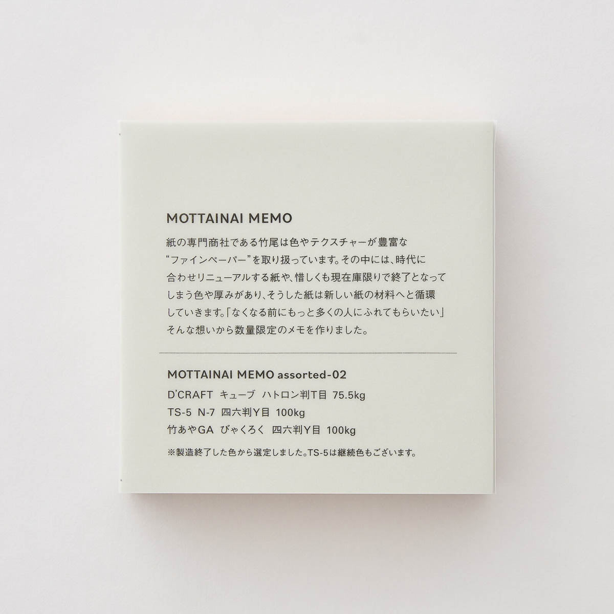 Notizblock - Takeo Paper - MOTTAINAI MEMO - 2024