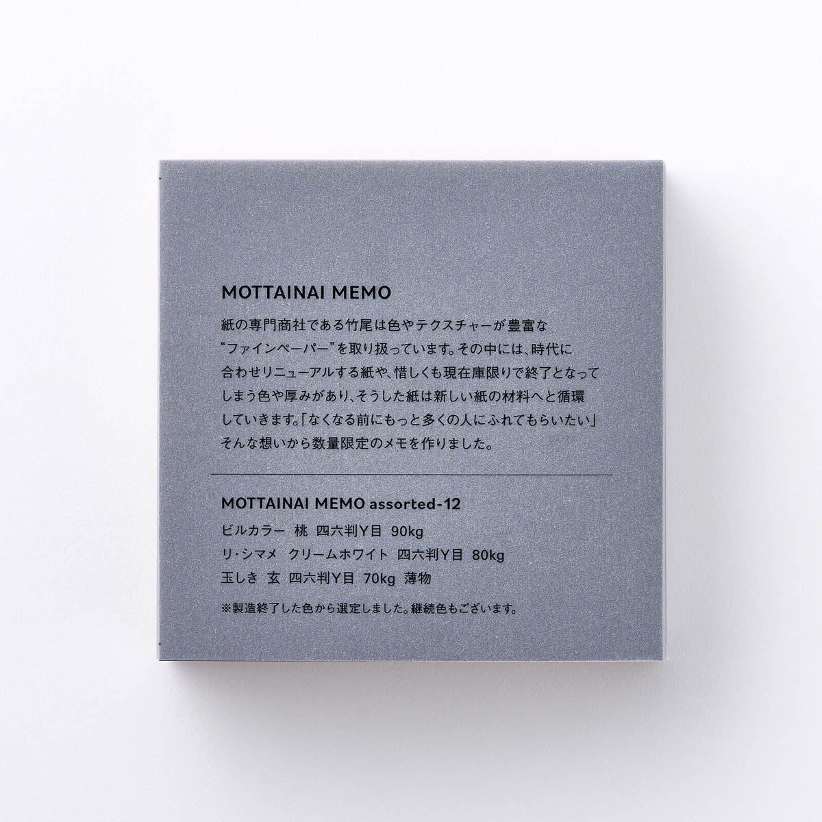 Notizblock - Takeo Paper - MOTTAINAI MEMO - 2024