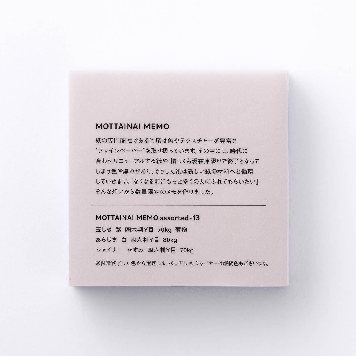 Notizblock - Takeo Paper - MOTTAINAI MEMO - 2024