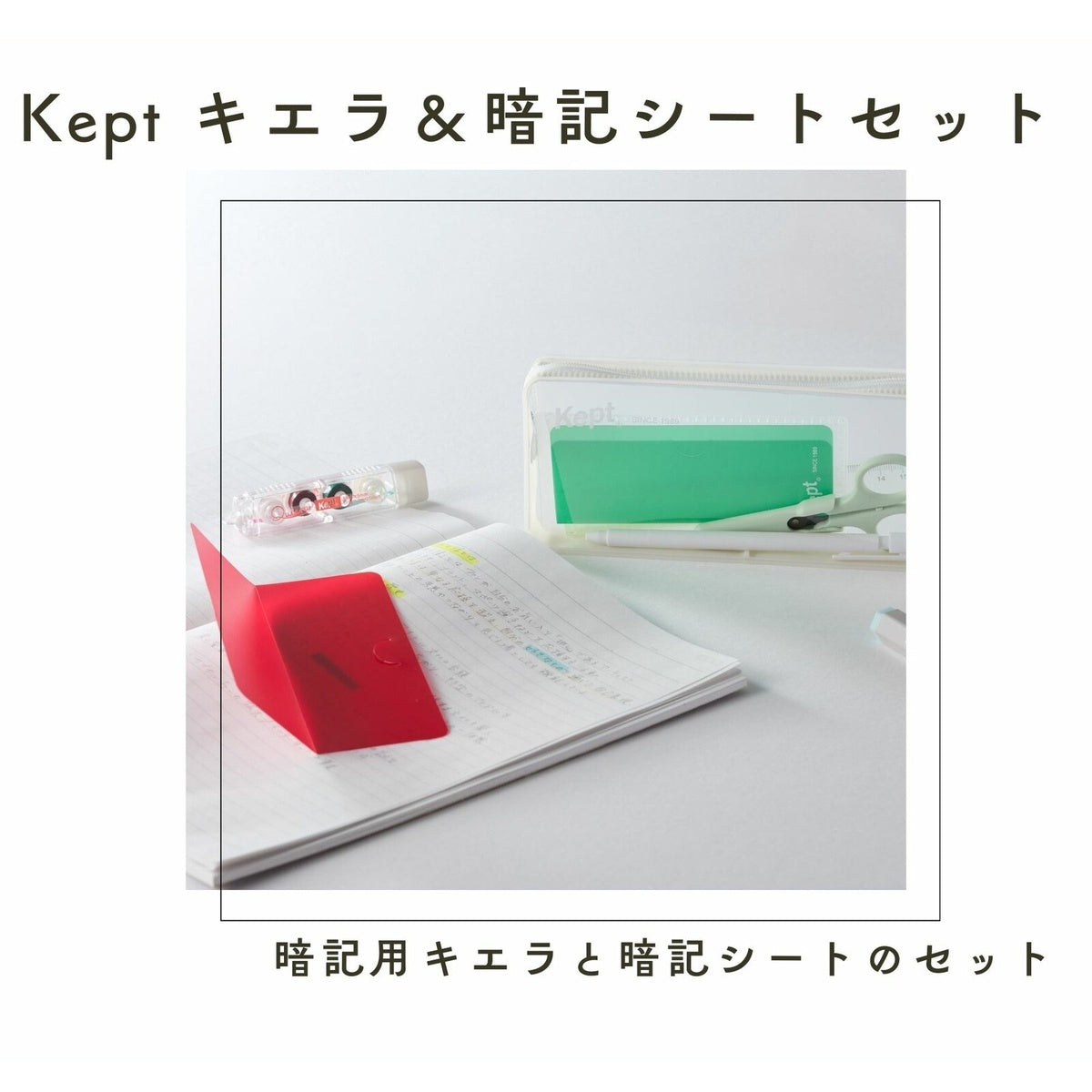 Marker - Kept - Memorization Sheet - Set