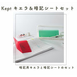Marker - Kept - Memorization Sheet - Set