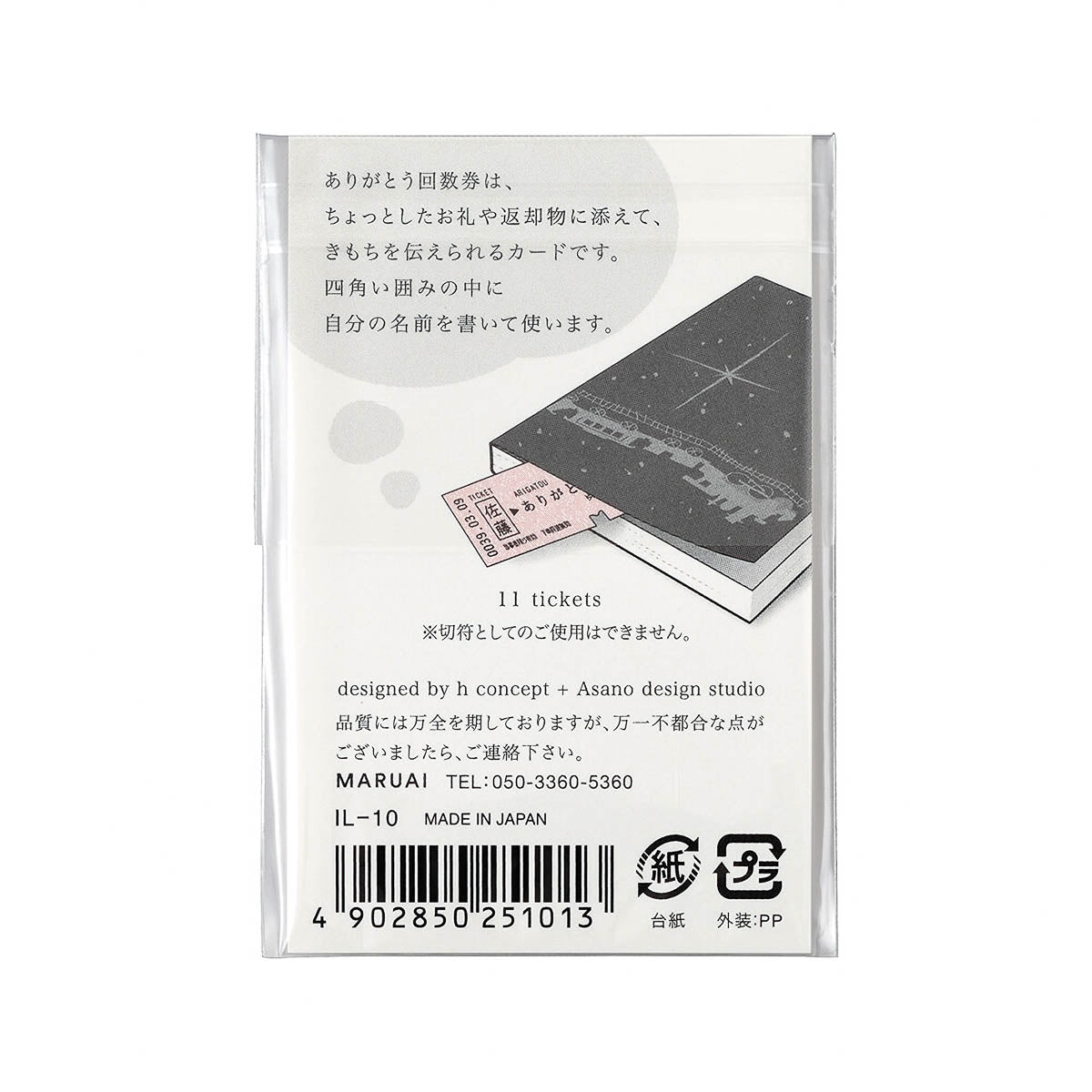Message Card - Ticket - Arigato