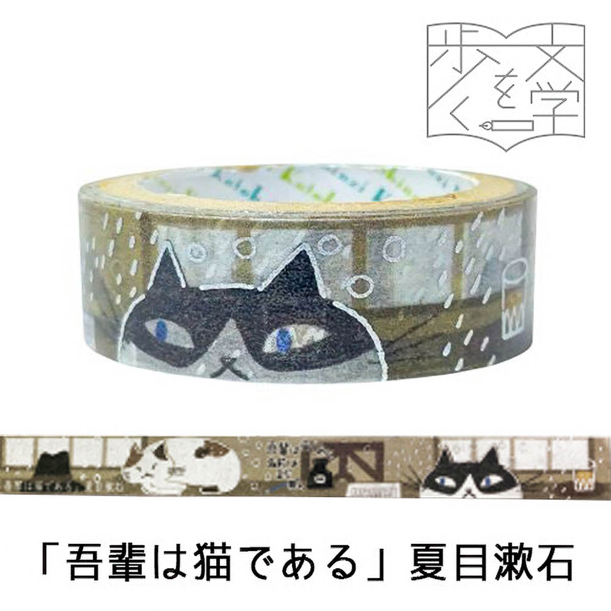 Masking Tape - Shinzi Katoh - Cats