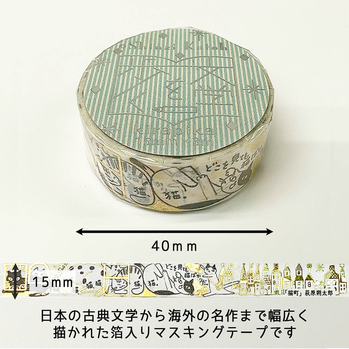 Masking Tape - Shinzi Katoh - Cats