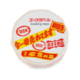 Masking Tape - SAIEN - Promotion Label