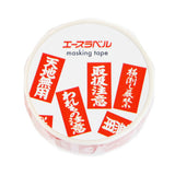 Masking Tape - SAIEN - Promotion Label