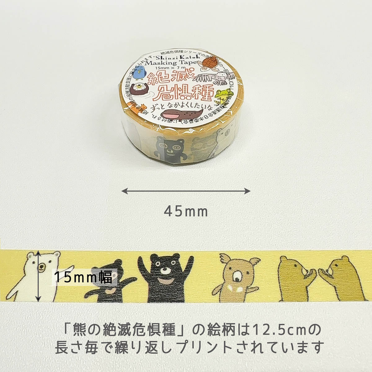 Masking Tape - Shinzi Katoh - Endangered Species