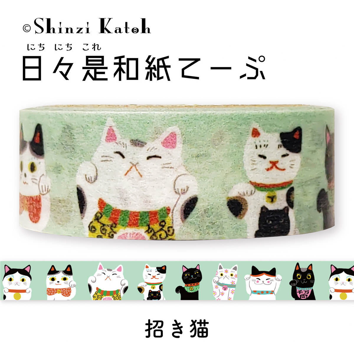 Masking Tape - Shinzi Katoh - Everyday