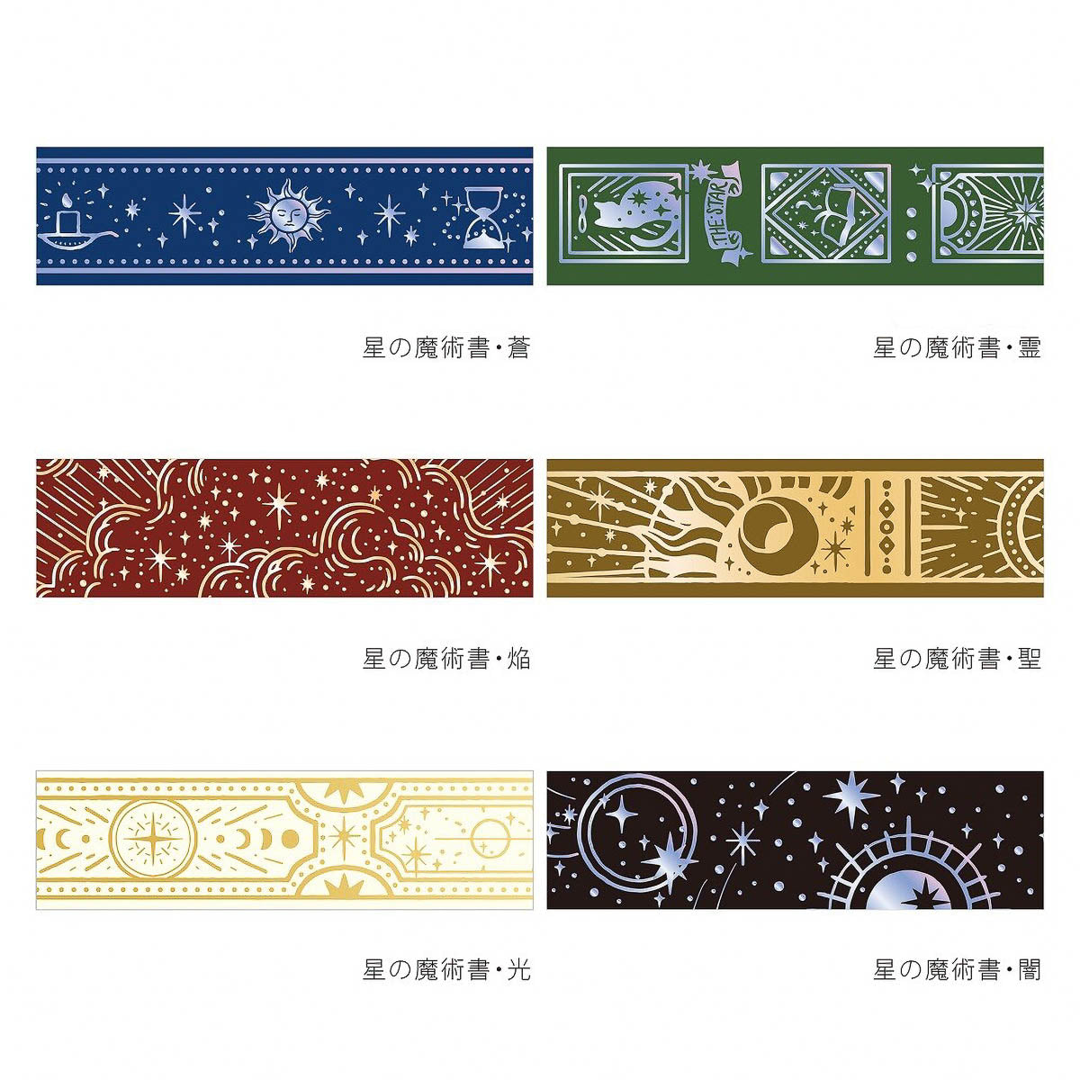 Masking Tape - Magic Star Spellbook