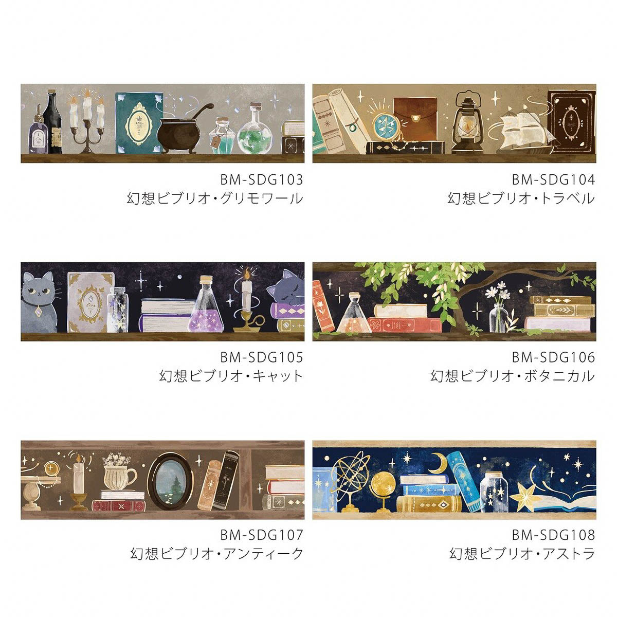 Masking Tape - Fantasy Vibrio