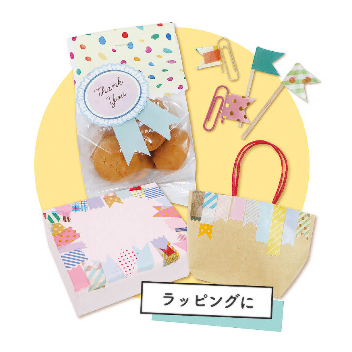 Masking Tape Cutter - Ribbon Bon - Volume 1
