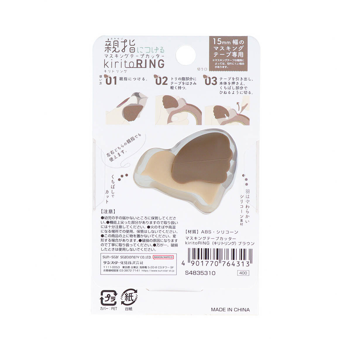 Masking Tape Cutter - kiritoRING
