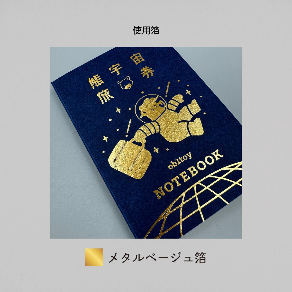 Notizbuch - ROKKAKU x ob1toy - Earth Tours