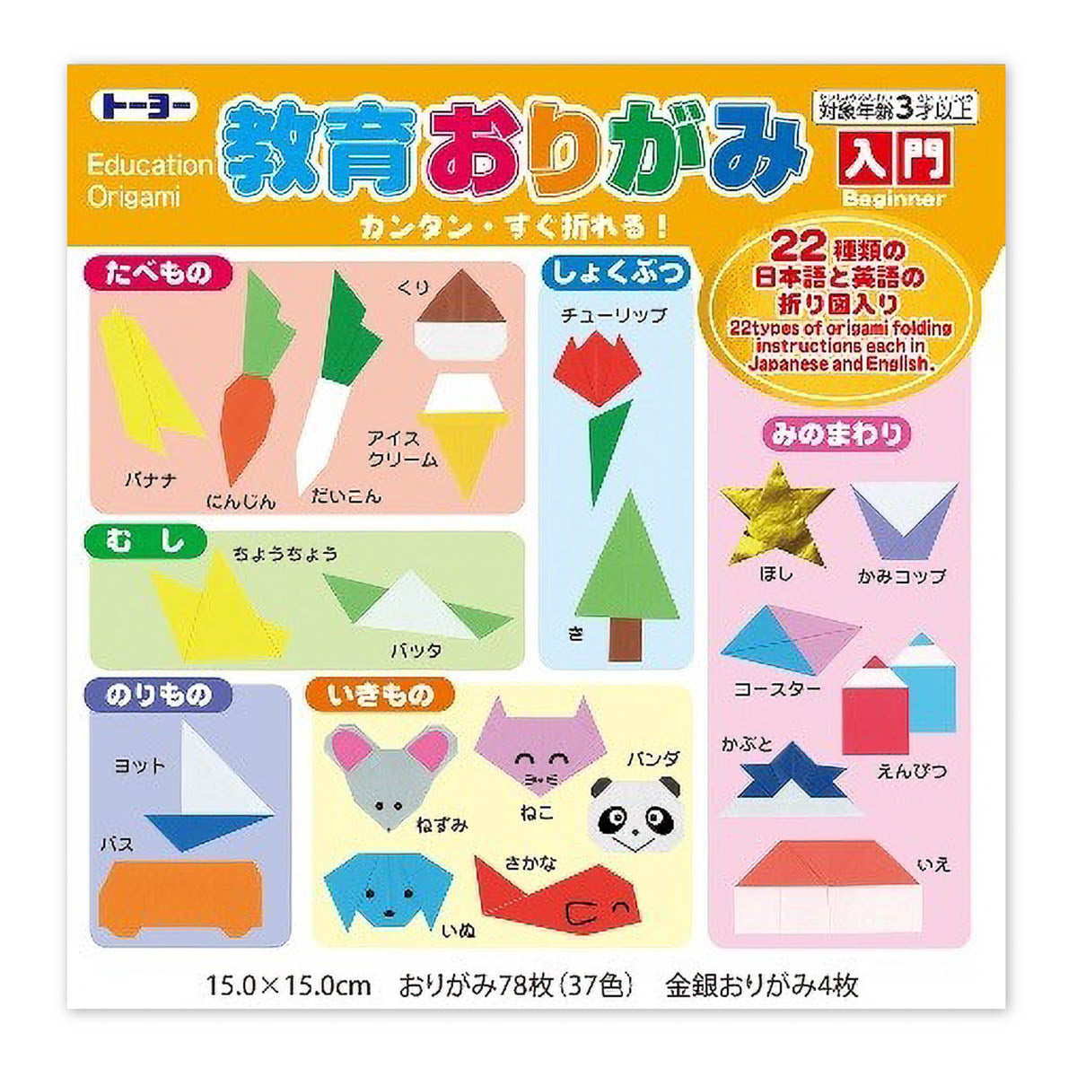 Origami Papier - KIDS TOYO - Origami lernen