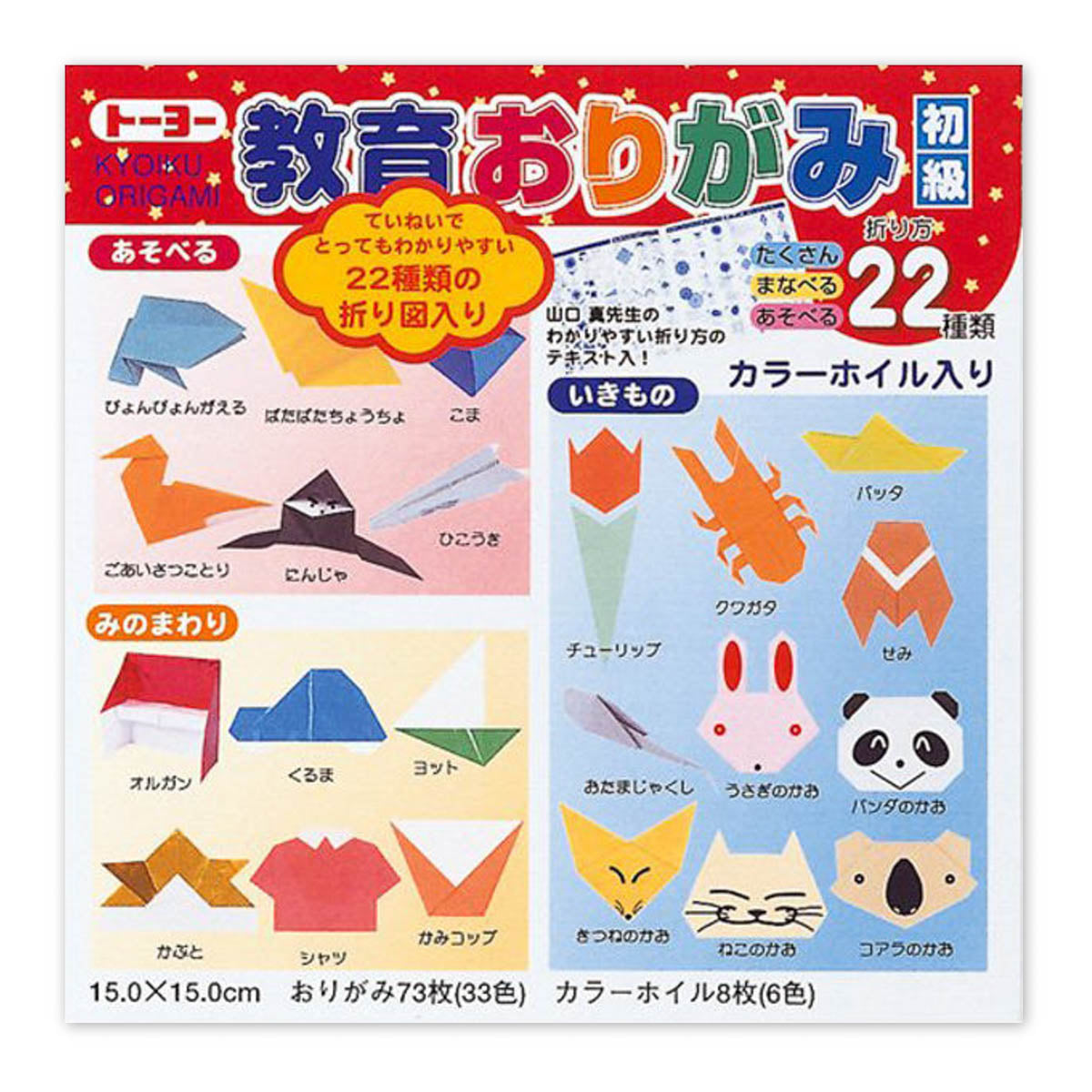 Origami Papier - KIDS TOYO - Origami lernen