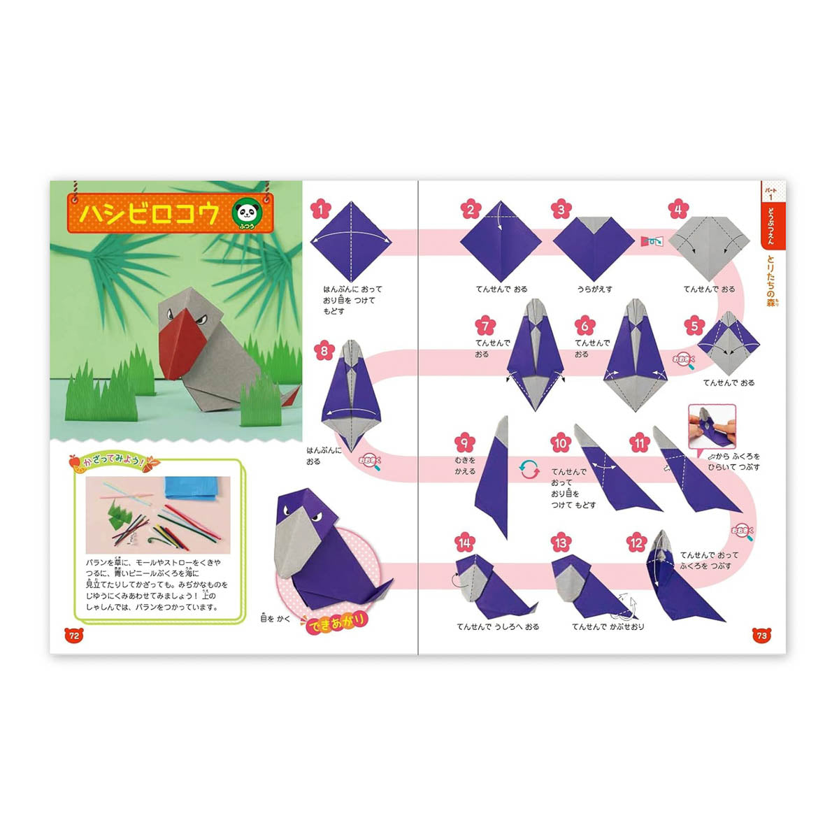 Origami Papier - Origami Zoo & Aquarium