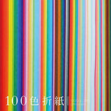 Origami Papier - Ehime Paper Factory - 100-Color-Origami