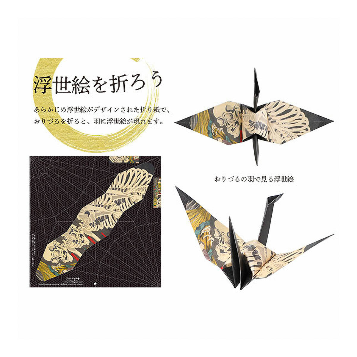 Origami Papier - Ukiyo-e - 15✕15cm