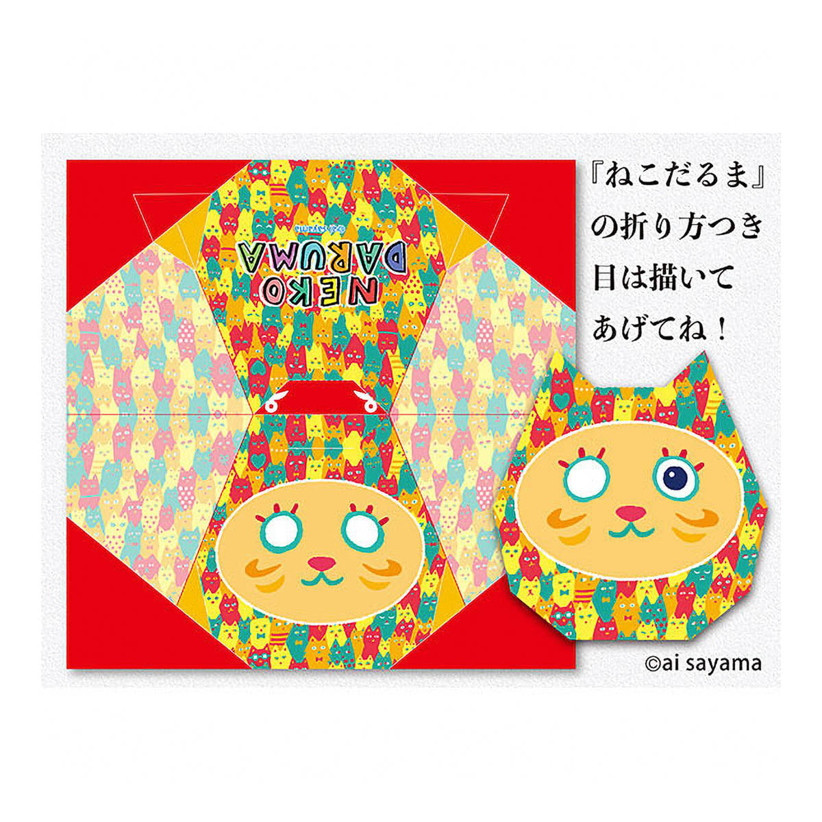 Origami Papier - Washi Chiyogami - ai sayama - 15cm - Cat