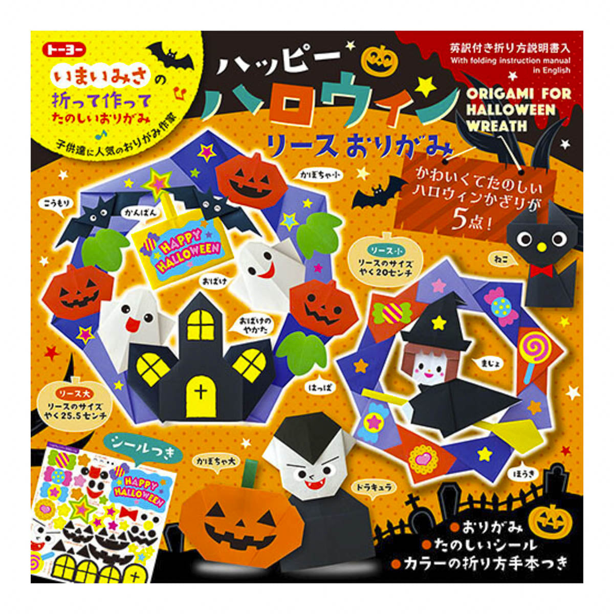Origami Papier - Helloween