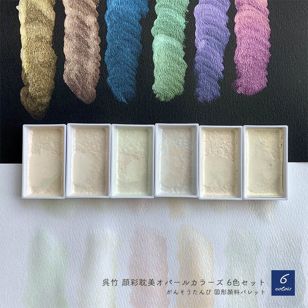 Farbpalette - Kuretake - Gansai Tambi - 6 Color Set