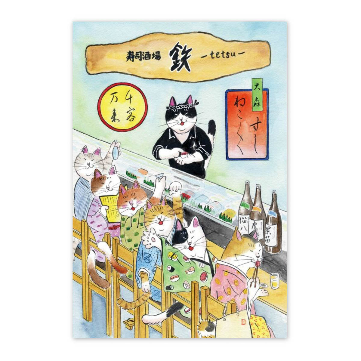Postkarte - Ai Yoshida - Neko