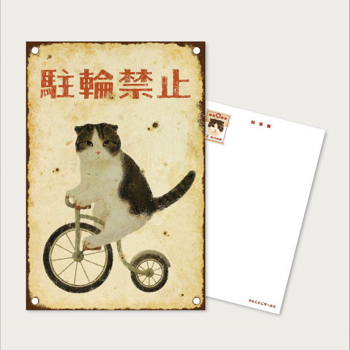 Postkarte - Tocotoco Circus - Retro Cat