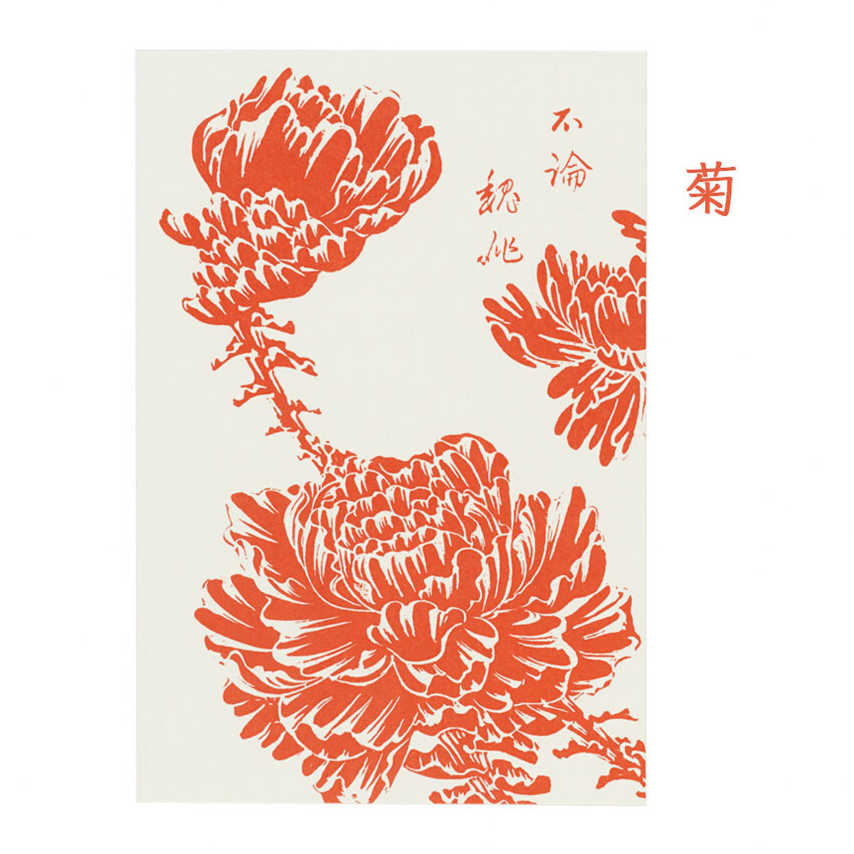 Postkarte - SHIHO Genpo Yoka