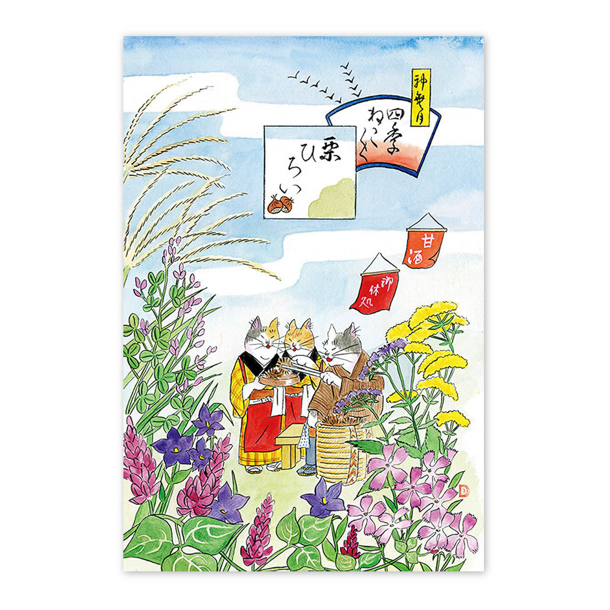Postkarte - Ai Yoshida - Four Seasons Neko