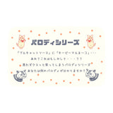 Postkarte - Tocotoco Circus - Parody Cat