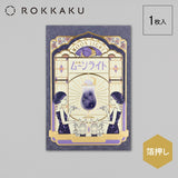 Postkarte - ROKKAKU - Obi-Wan - Postcards