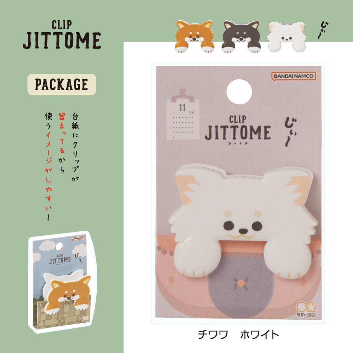 Papierklammer - JITTOME - Series 2