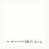 Papiermuster - Yamamoto Paper - Paper Tasting