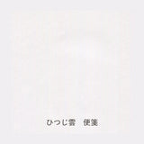 Papiermuster - Yamamoto Paper - Paper Tasting