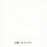 Papiermuster - Yamamoto Paper - Paper Tasting
