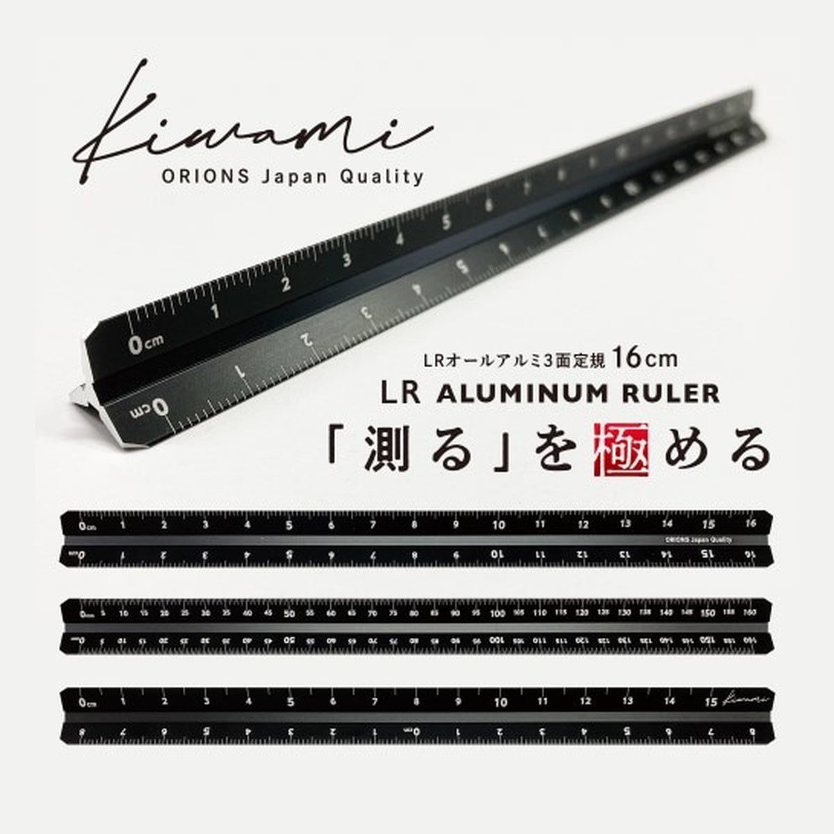 Lineal - Kiwami - Aluminium - 3-Seiten für Rechts- und Linkshänder (16 cm)
