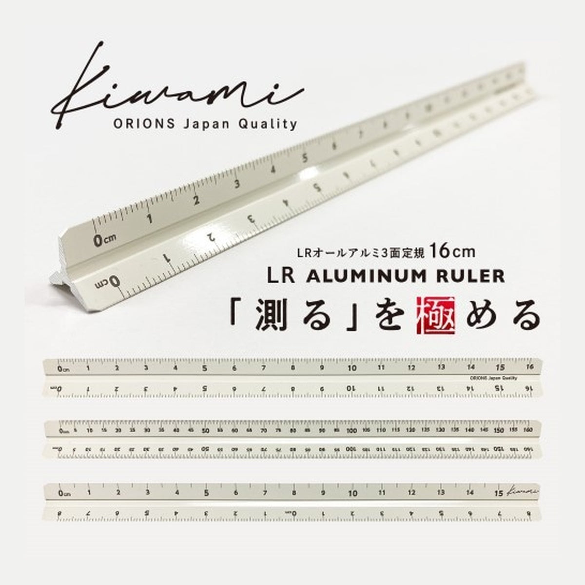 Lineal - Kiwami - Aluminium - 3-Seiten für Rechts- und Linkshänder (16 cm)
