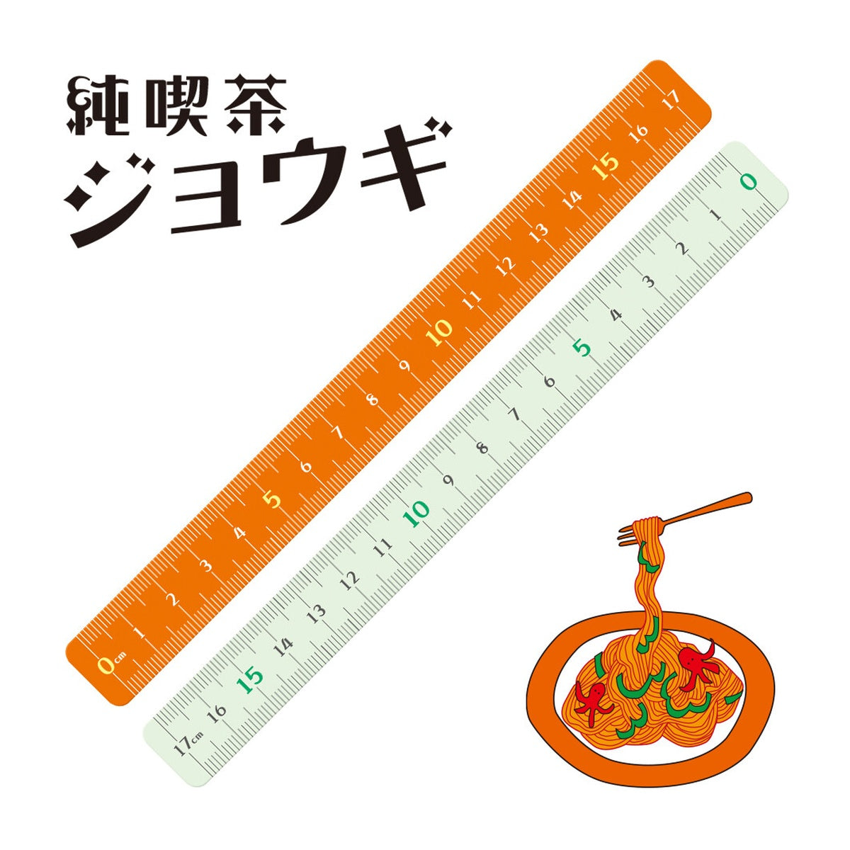Lineal - KYOEI ORIONS - Pure Café Jogi - 17cm
