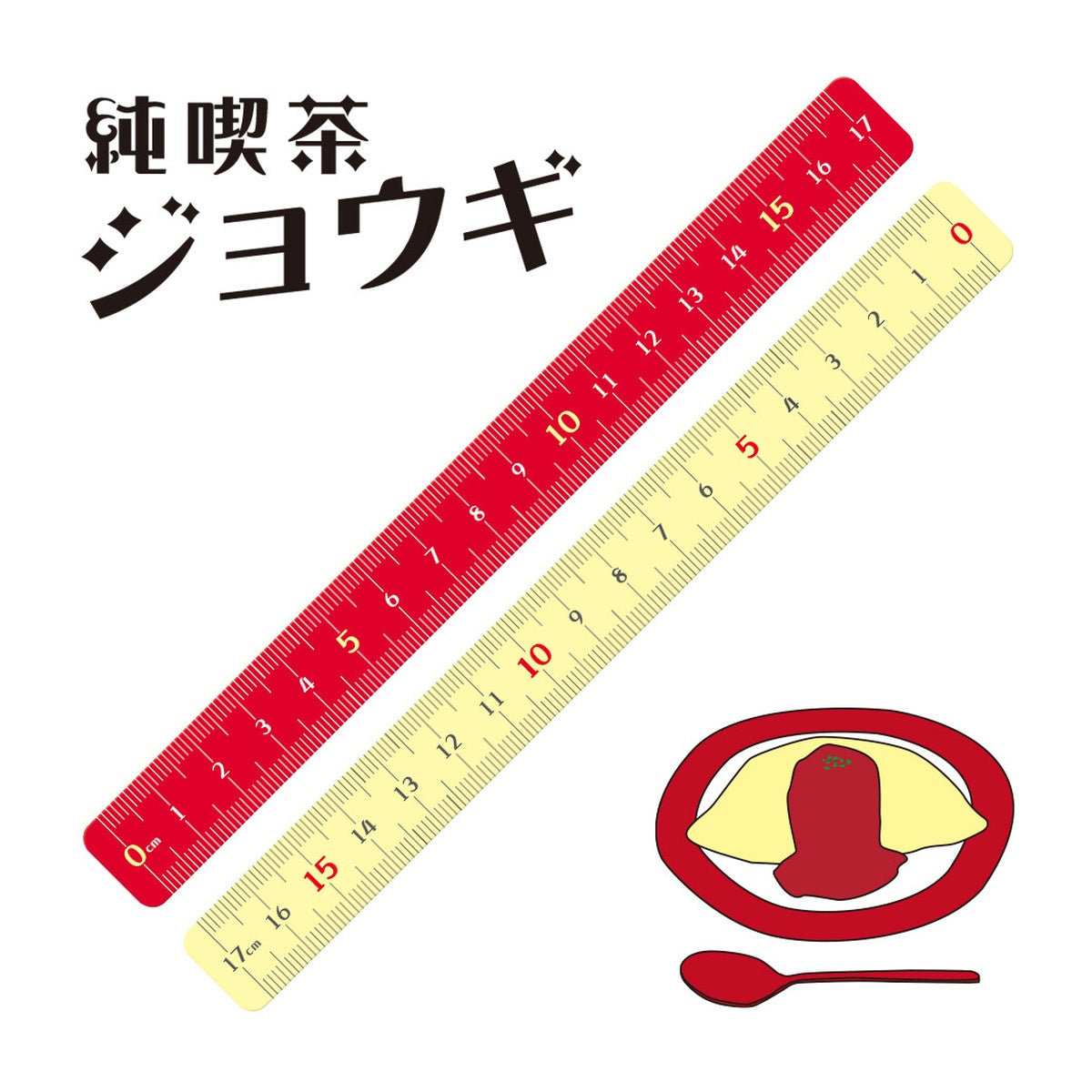Lineal - KYOEI ORIONS - Pure Café Jogi - 17cm
