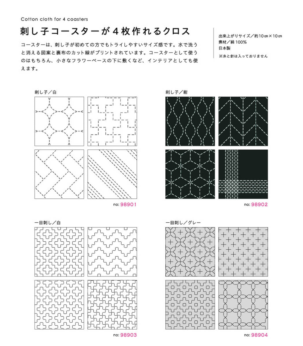 Sashiko-Tuch - hidamari - 10 x 10 cm (4 Stück)