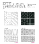 Sashiko-Tuch - hidamari - 10 x 10 cm (4 Stück)