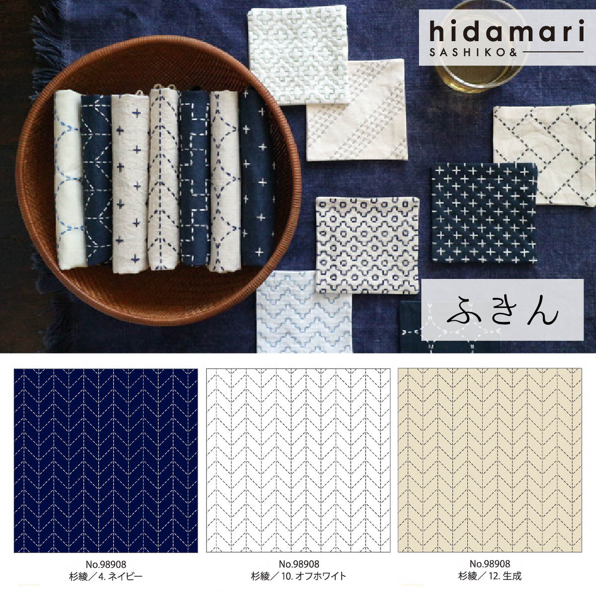Sashiko-Tuch - COSMO - hidamari - 32 x 32 cm - Herringbone