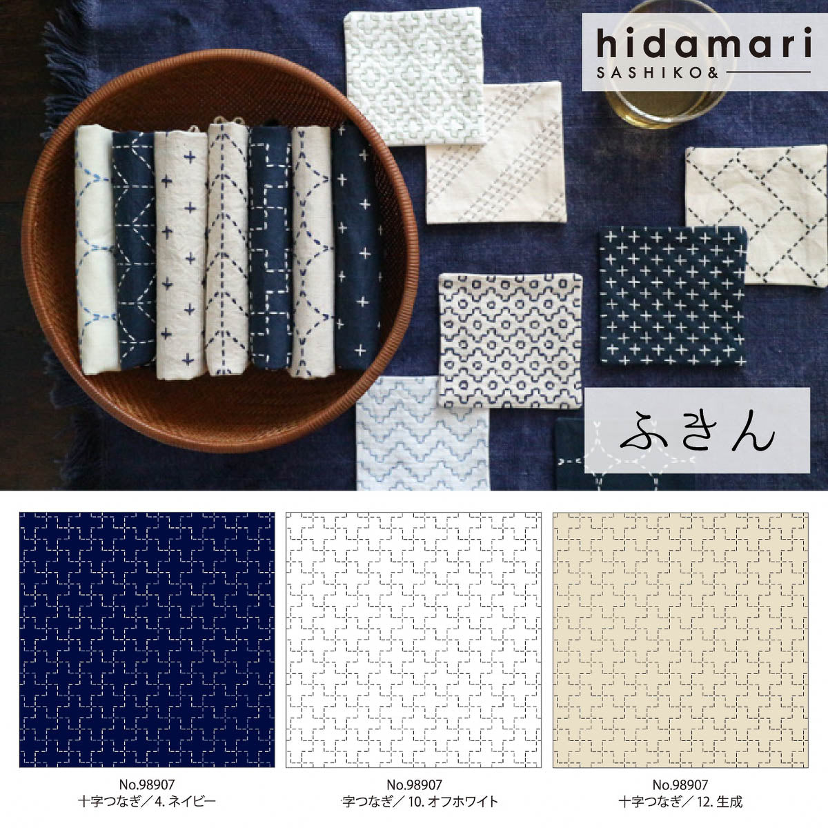Sashiko-Tuch - COSMO - hidamari - 32 x 32 cm - Cross Pattern