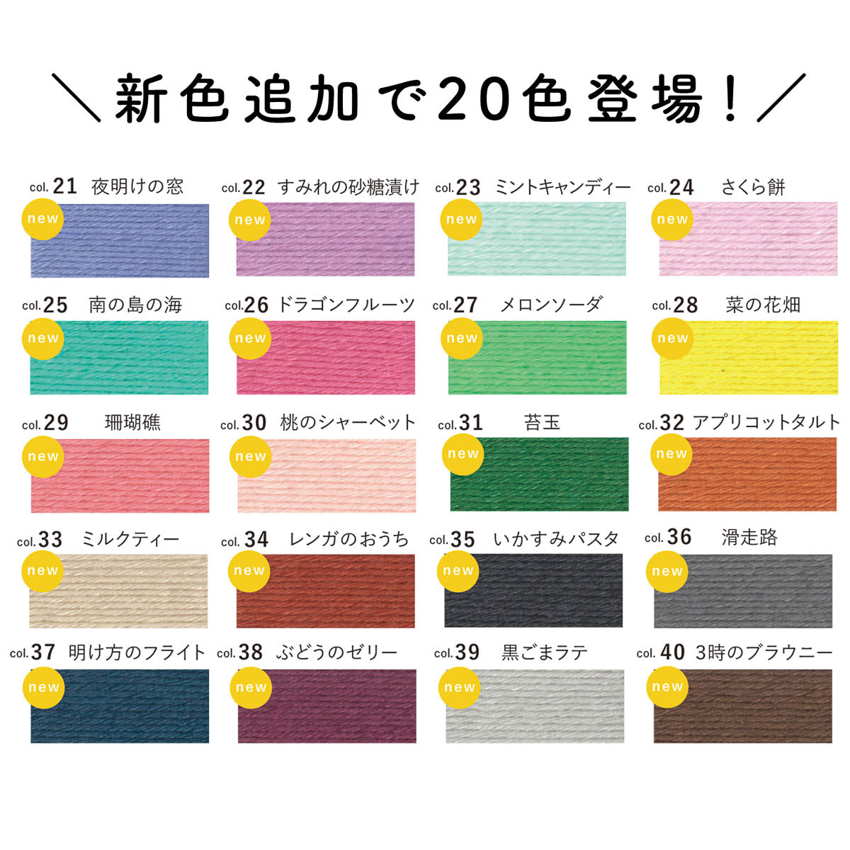 Sashiko-Garn - COSMO - hidamari - einfarbig - Serie 2