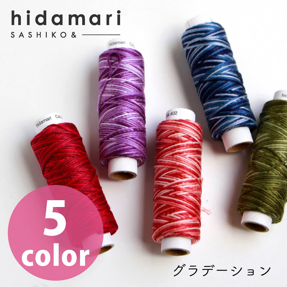 Sashiko-Garn - COSMO - hidamari - Gradation